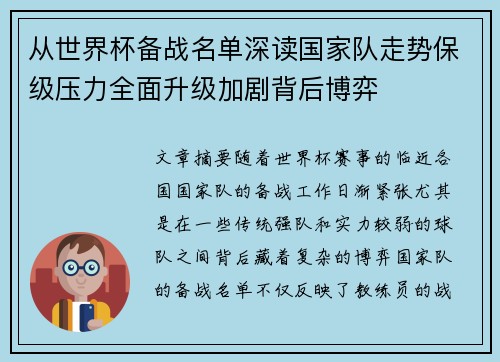 从世界杯备战名单深读国家队走势保级压力全面升级加剧背后博弈 从世界杯备战名单深读国家队走势保级压力全面升级加剧背后博弈