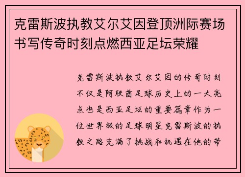 克雷斯波执教艾尔艾因登顶洲际赛场书写传奇时刻点燃西亚足坛荣耀 克雷斯波执教艾尔艾因登顶洲际赛场书写传奇时刻点燃西亚足坛荣耀