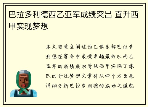 巴拉多利德西乙亚军成绩突出 直升西甲实现梦想 巴拉多利德西乙亚军成绩突出 直升西甲实现梦想