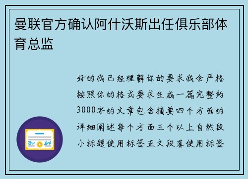 曼联官方确认阿什沃斯出任俱乐部体育总监